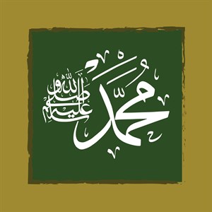 Muhammad PBUH Name