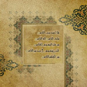 Surah Nas Arabic Calligraphy