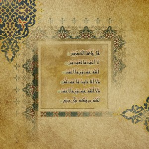 Surah Al-Kafirun Arabic Calligraphy