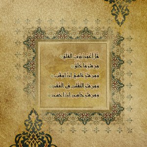 Surah Falak Arabic Calligraphy